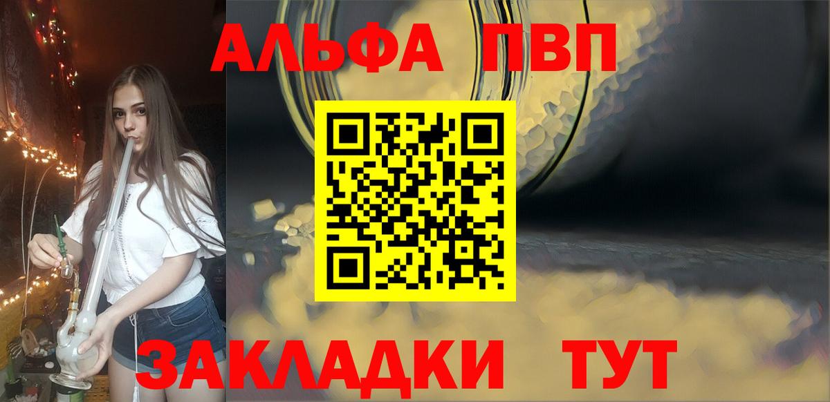 Alpha PVP VHQ  Вход с VPN  Альфа ПВП  Alpha PVP СК КРИС  купить наркотики цена  Заречный 
