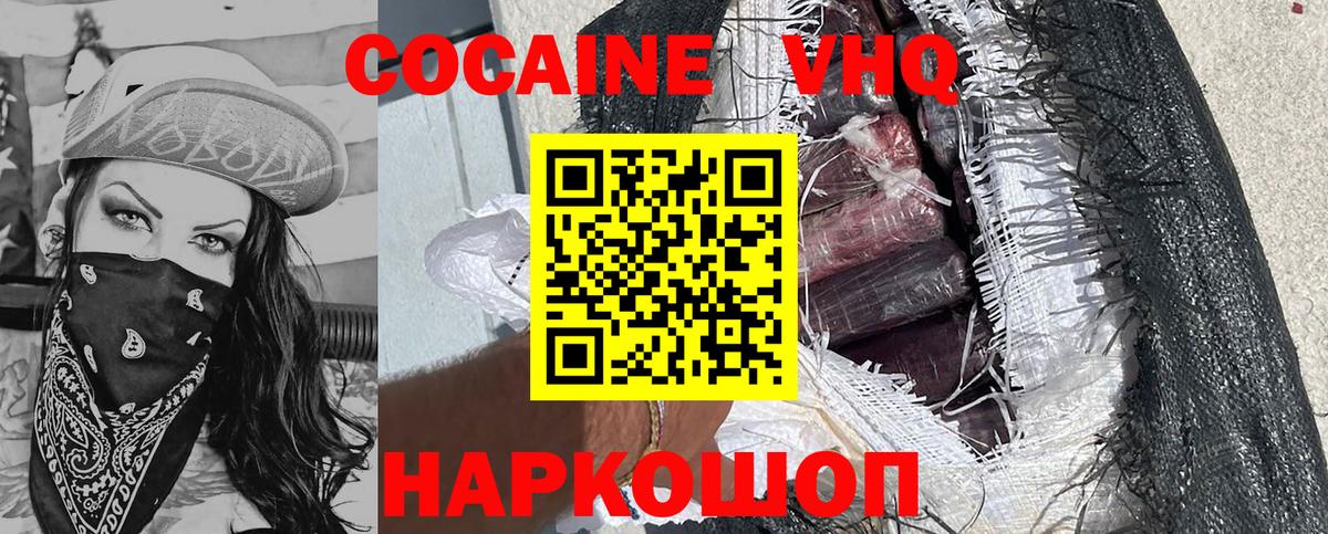 Кокаин FishScale Заречный