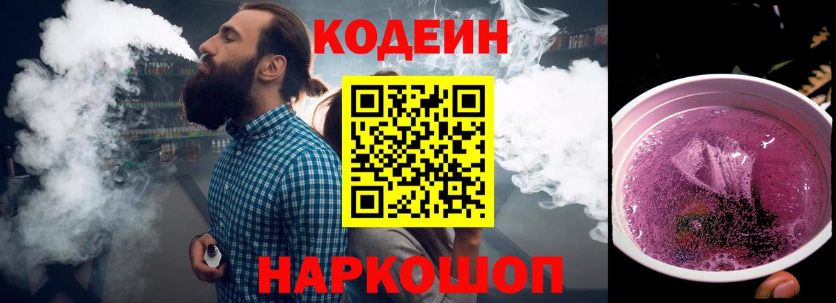 Codein напиток Lean (лин)  Кодеиновый сироп Lean напиток Lean (лин)  Вход с VPN  Заречный 