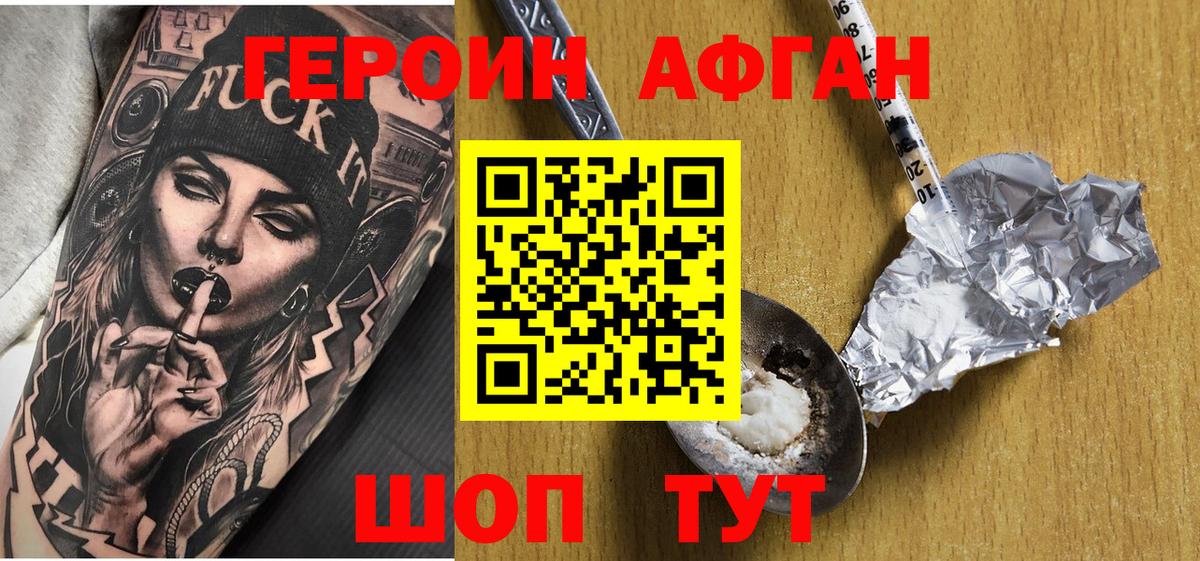 Героин афганец Заречный